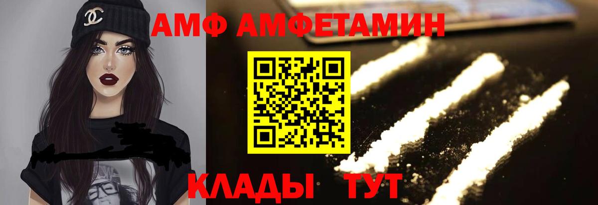 АМФ VHQ Россия