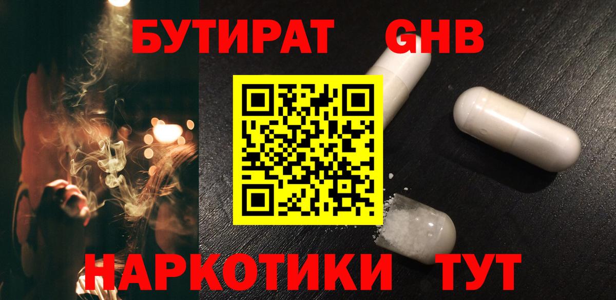 БУТИРАТ буратино Россия