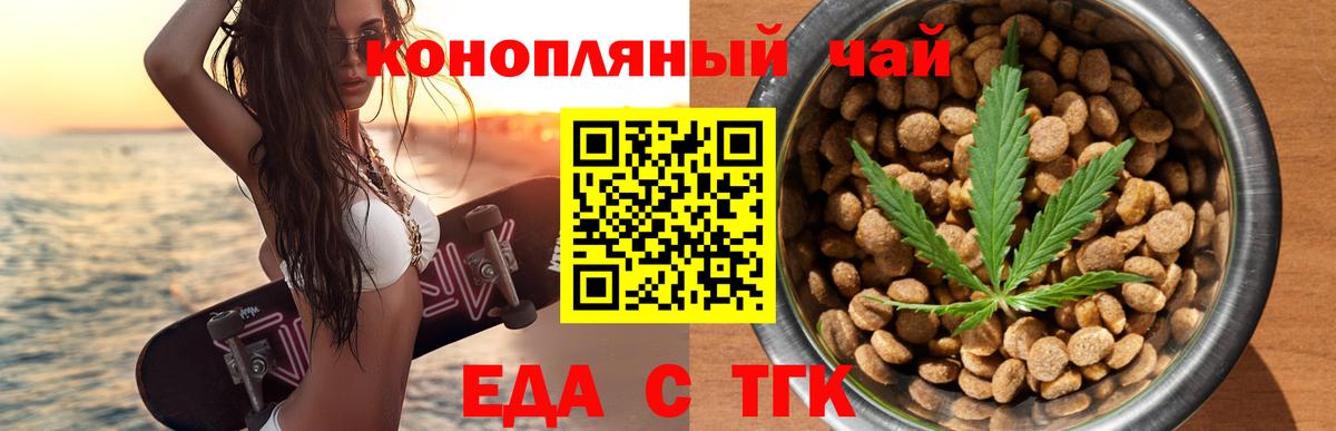 Еда ТГК конопля  Вход с VPN  Россия 