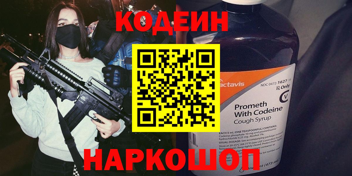 Кодеиновый сироп Lean Purple Drank Россия