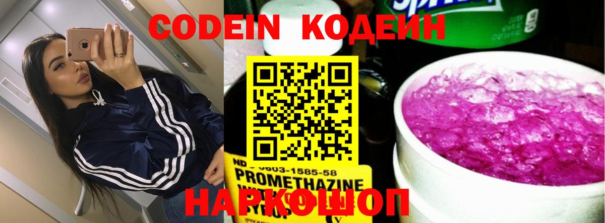 Россия  Codein Purple Drank  Вход с VPN 
