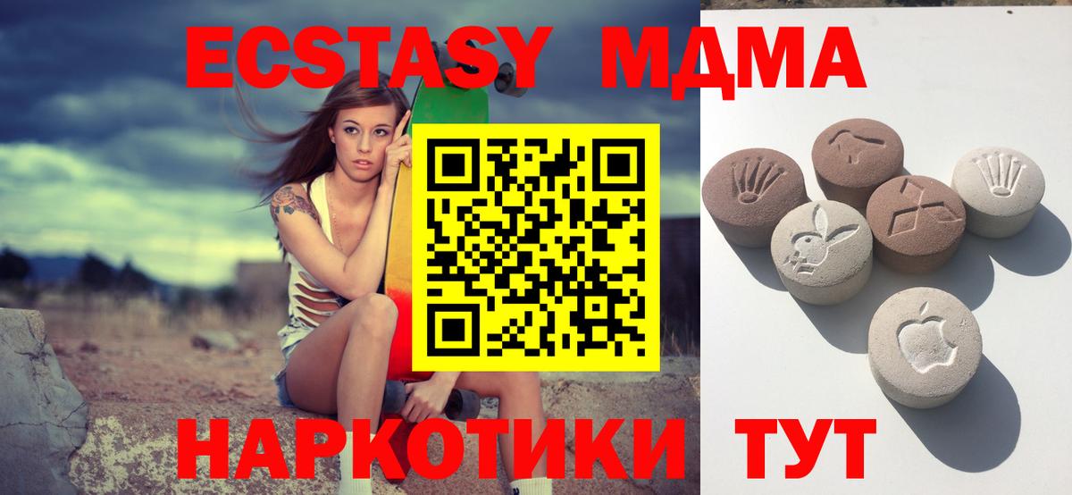 Экстази MDMA Россия