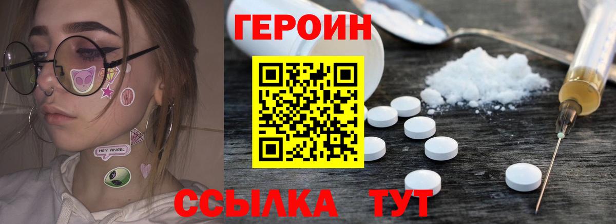 ГЕРОИН белый Россия