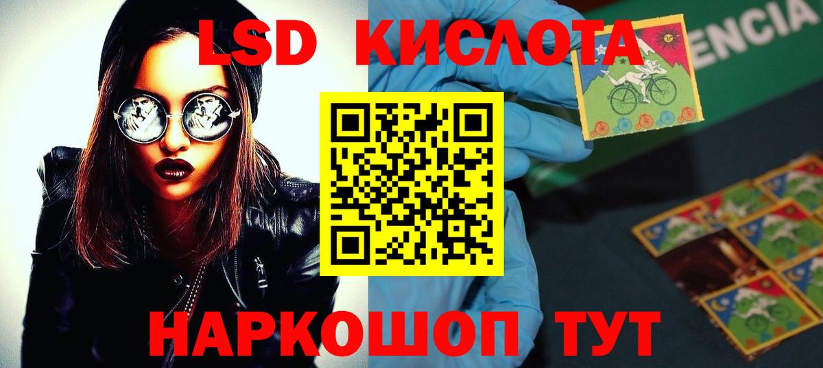 LSD-25 экстази кислота Россия