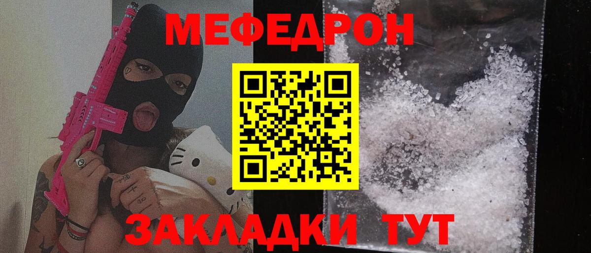 Меф мяу мяу кристаллы Россия