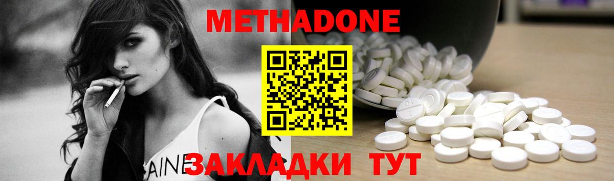 Метадон VHQ  Вход с VPN  Россия  Метадон кристалл 