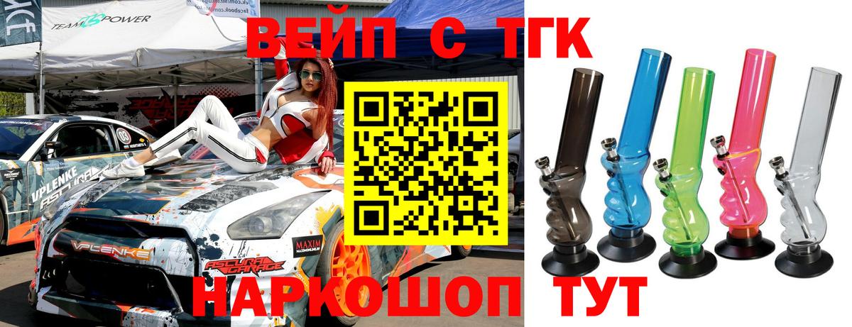 ТГК вейп с тгк Россия