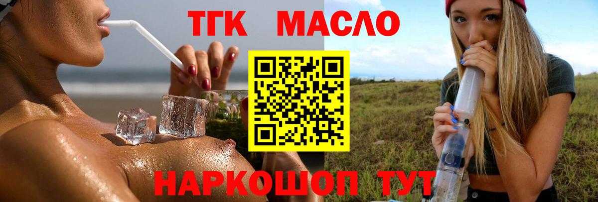что такое   Вход с VPN  Россия  Дистиллят ТГК вейп  ТГК THC oil 